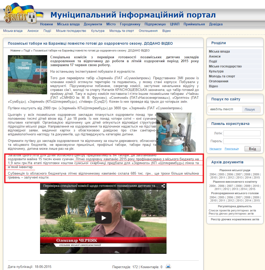 http://www.meria.sumy.ua/index.php?newsid=44178