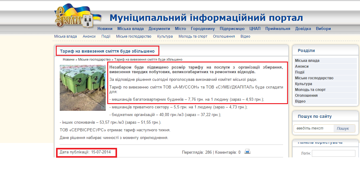 http://www.meria.sumy.ua/index.php?newsid=40411