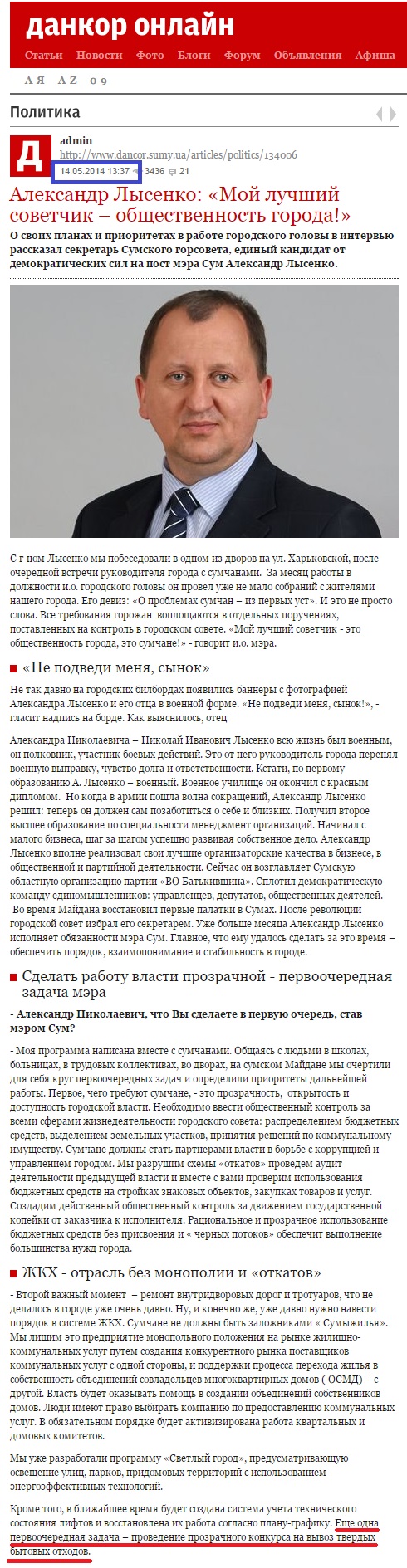 http://www.dancor.sumy.ua/articles/politics/134006#sel=
