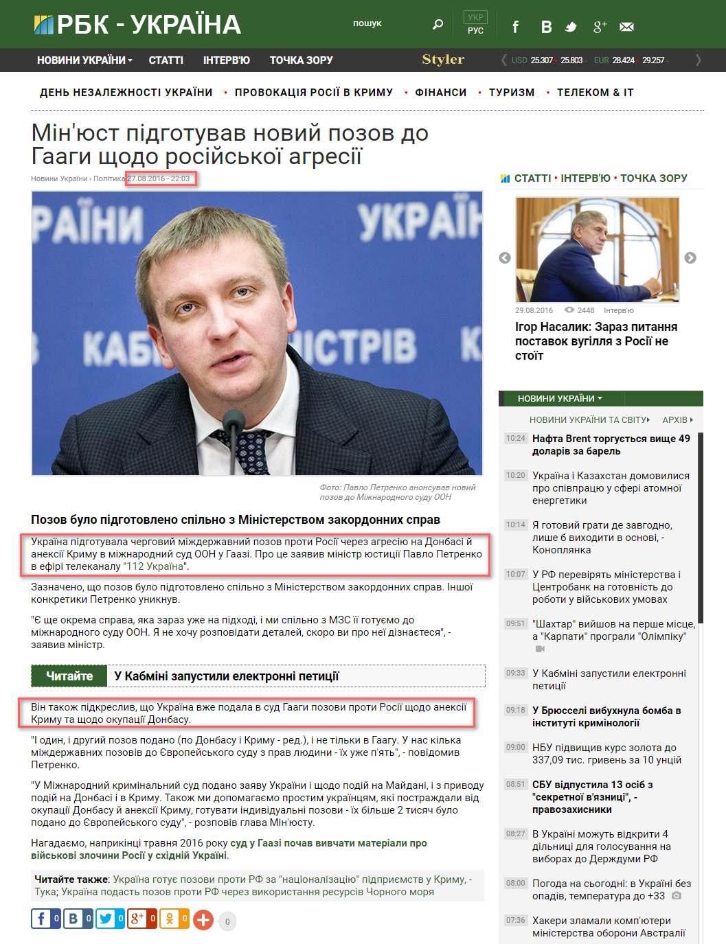 https://www.rbc.ua/ukr/news/minyust-podgotovil-novyy-isk-gaagu-rossiyskoy-1472324592.html