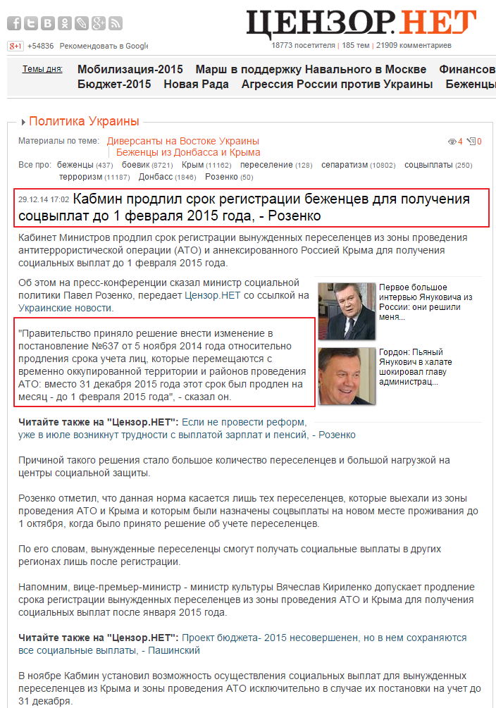 http://censor.net.ua/news/318516/kabmin_prodlil_srok_registratsii_bejentsev_dlya_polucheniya_sotsvyplat_do_1_fevralya_2015_goda_rozenko