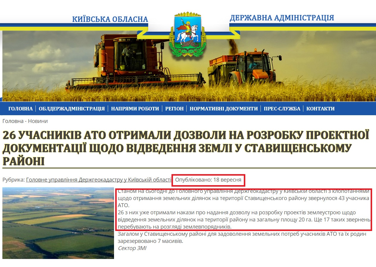 http://www.kyiv-obl.gov.ua/news/article/26_uchasnikiv_ato_otrimali_dozvoli_na_rozrobku_proektnoji_dokumentatsiji_schodo_vidvedennja_zemli_u_stavischenskomu_rajoni_1442559559