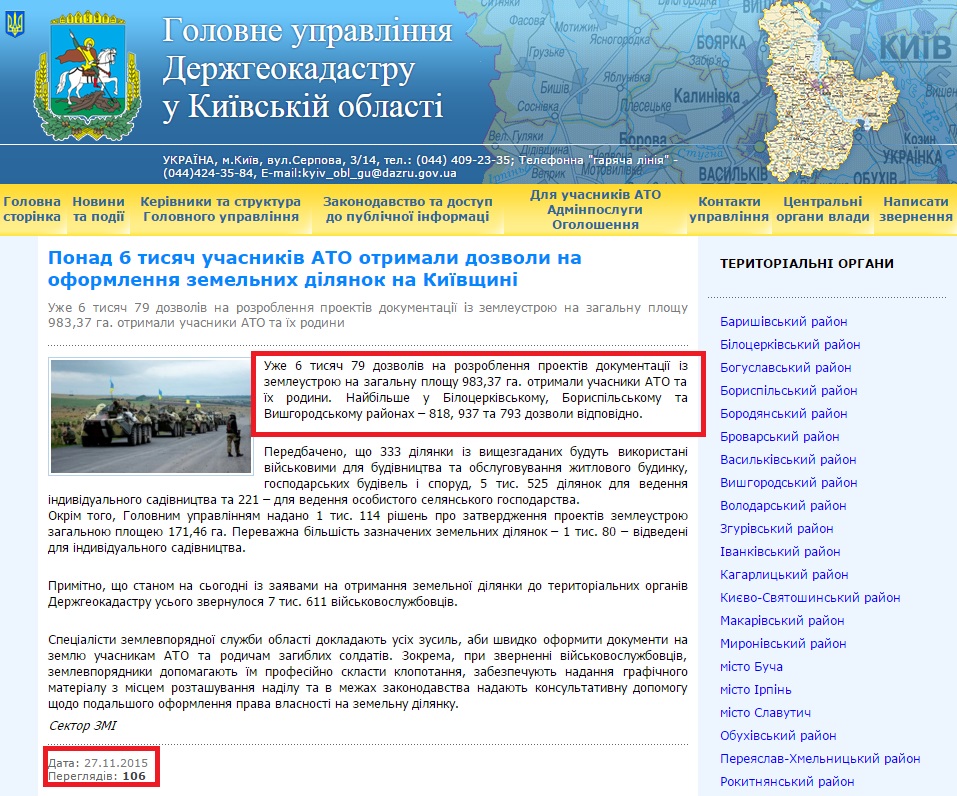 http://kyivoblzem.gov.ua/news.php?page=2960