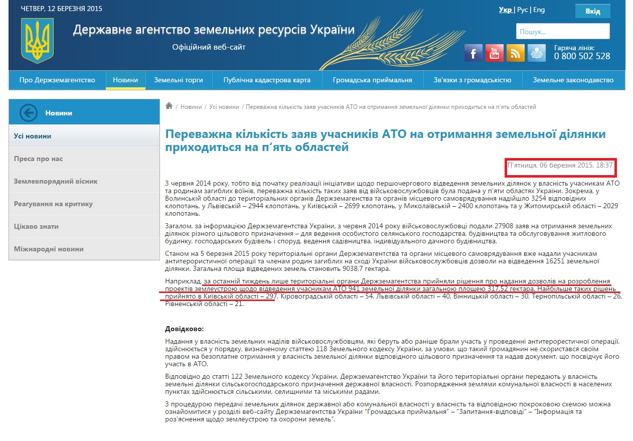 http://dazru.gov.ua/usi-novyny.html?view=item&id=110067:perevazhna-kilkist-zaiav-uchasnykiv-ato-na-otrymannia-zemelnoi-dilianky-prykhodytsia-na-p-iat-oblastei&catid=120:top-novyny