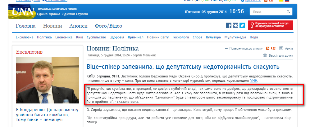 http://www.unn.com.ua/uk/news/1414175-vitse-spiker-zapevnila-scho-deputatsku-nedotorkannist-skasuyut