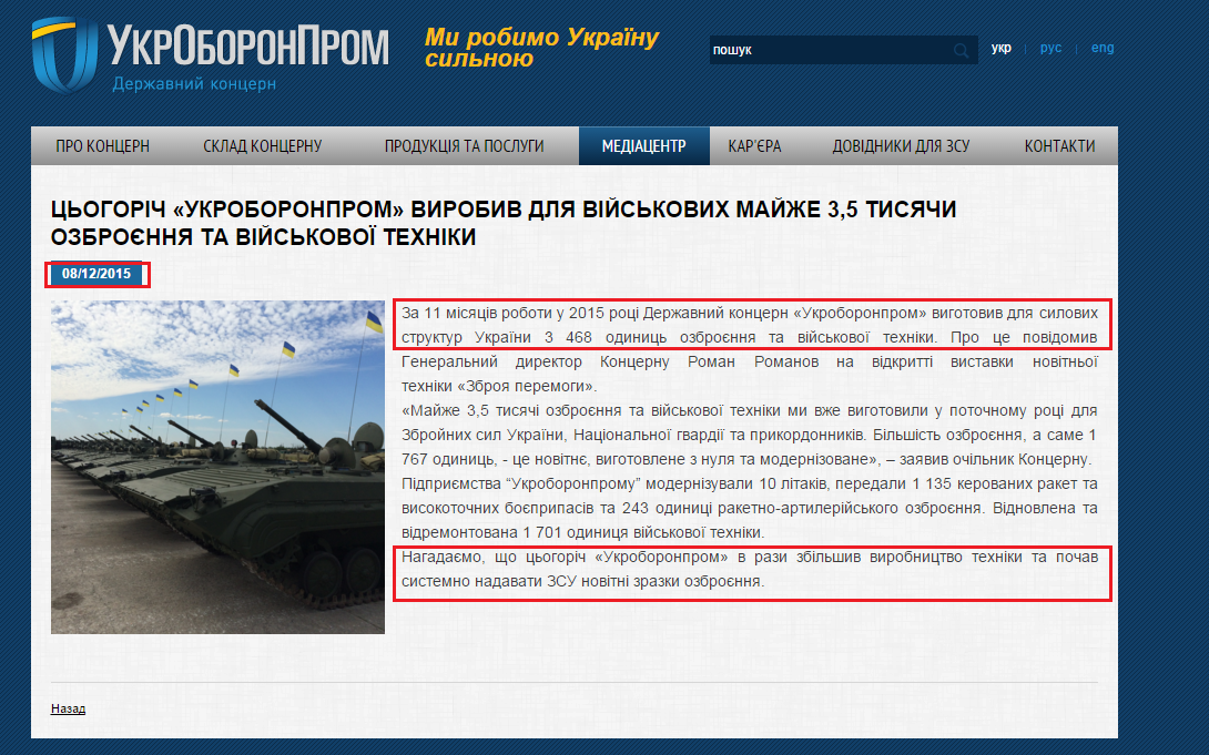 http://www.ukroboronprom.com.ua/newsview/2/885