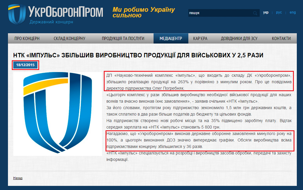 http://www.ukroboronprom.com.ua/newsview/1/894