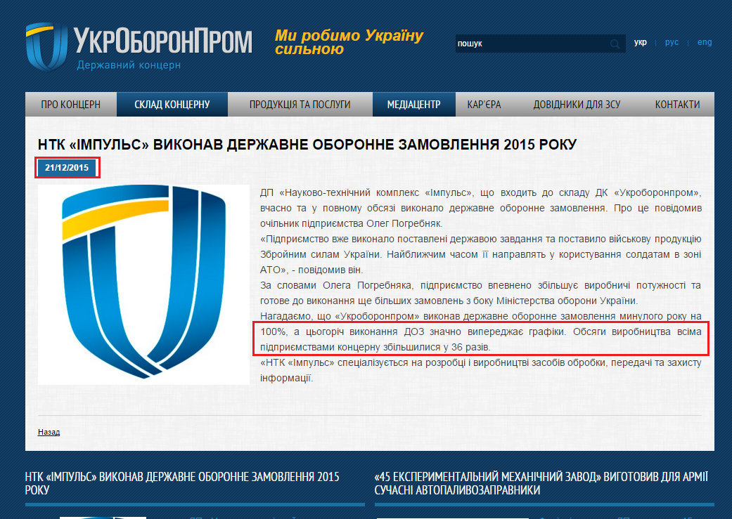 http://www.ukroboronprom.com.ua/newsview/1/897