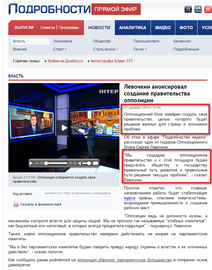 http://podrobnosti.ua/power/2014/12/07/1006355.html