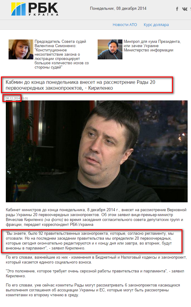 http://www.rbc.ua/rus/news/politics/kabmin-do-kontsa-ponedelnika-vneset-na-rassmotrenie-rady-08122014113100