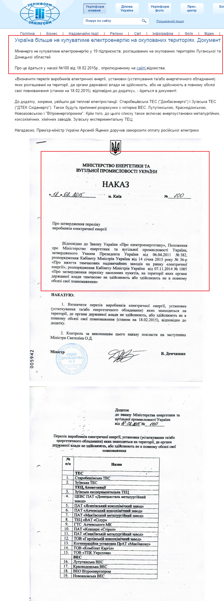 http://www.ukrinform.ua/ukr/news/ukraiina_bilshe_ne_kupuvatime_elektroenergiyu_na_okupovanih_teritoriyah_dokument_2025188