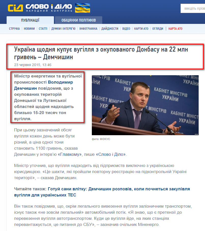 http://www.slovoidilo.ua/2015/06/23/novyna/finansy/ukrayina-shhodnya-kupuye-vuhillya-z-okupovanoho-donbasu-na-22-mln-hryven-demchyshyn