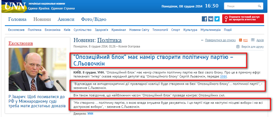 http://www.unn.com.ua/uk/news/1414629-opoztsiyniy-blok-maye-namir-stvoriti-politichnu-partiyu-s-lovochkin