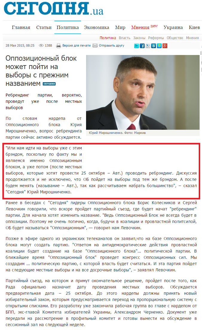 http://www.segodnya.ua/politics/pnews/oppozicionnyy-blok-mozhet-poyti-na-vybory-s-prezhnim-nazvaniem-619246.html
