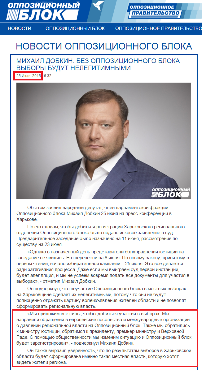 http://opposition.org.ua/news/mikhajlo-dobkin-bez-opozicijnogo-bloku-vibori-budut-nelegitimnimi.html