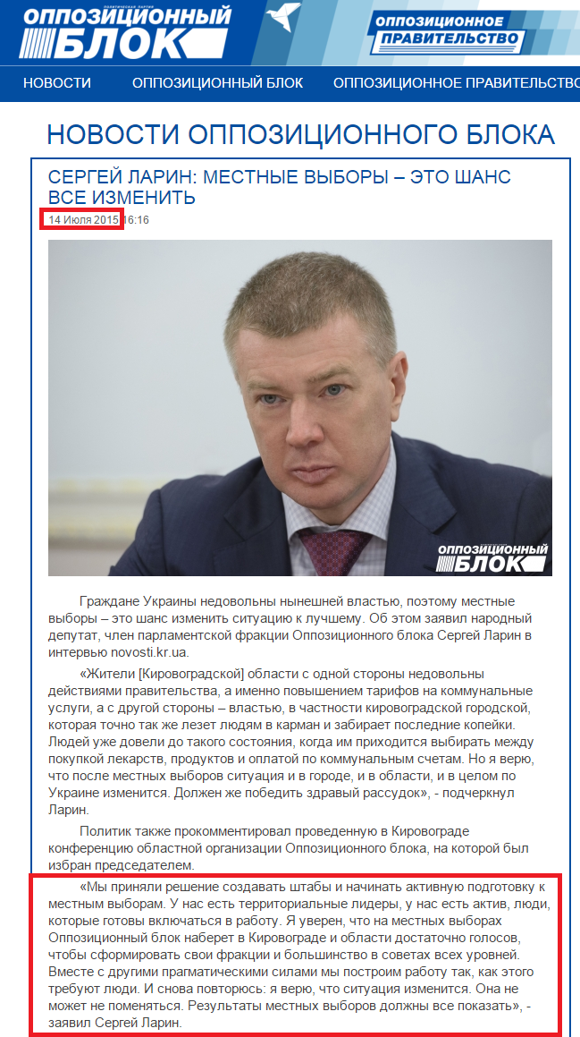 http://opposition.org.ua/news/sergij-larin-miscevi-vibori-ce-shans-vse-zminiti.html