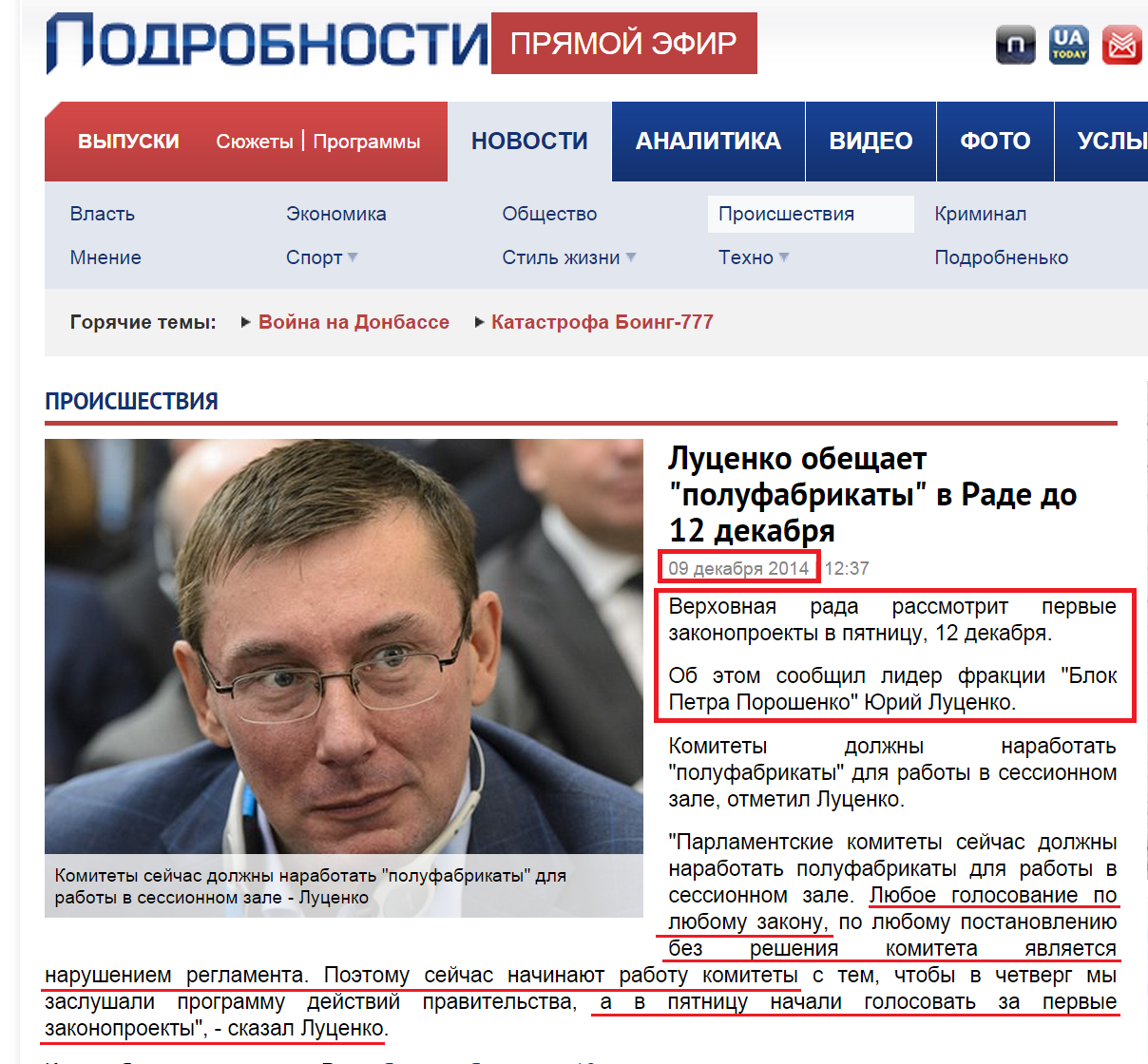 http://podrobnosti.ua/accidents/2014/12/09/1006600.html
