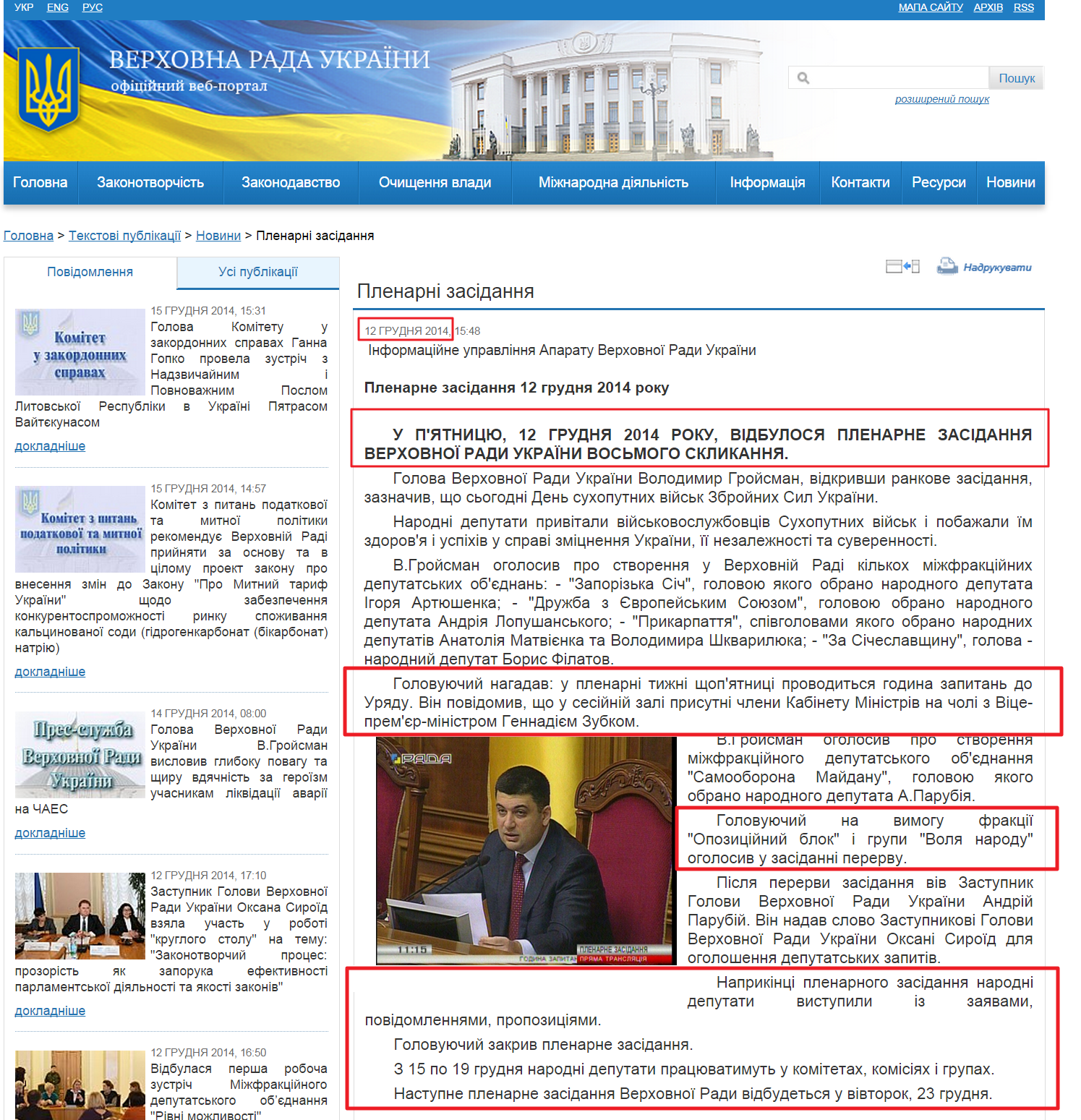 http://iportal.rada.gov.ua/news/Novyny/Plenarni_zasidannya/100151.html
