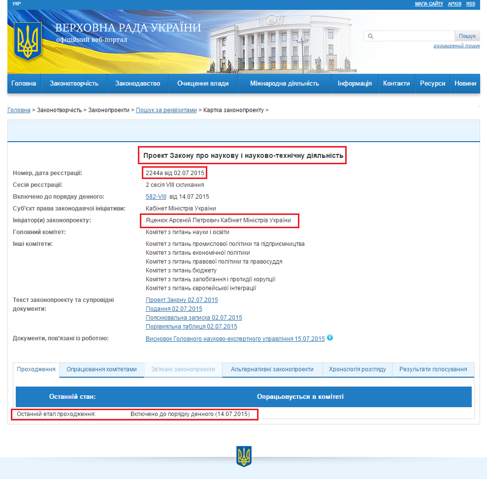 http://w1.c1.rada.gov.ua/pls/zweb2/webproc4_1?pf3511=55843