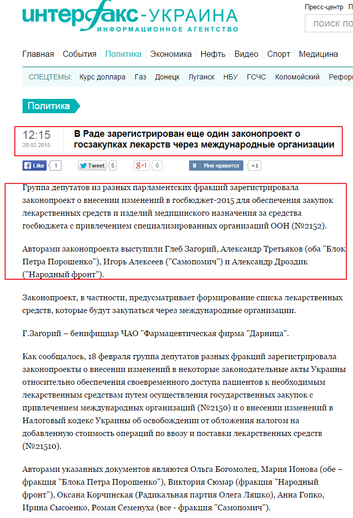 http://interfax.com.ua/news/political/251683.html