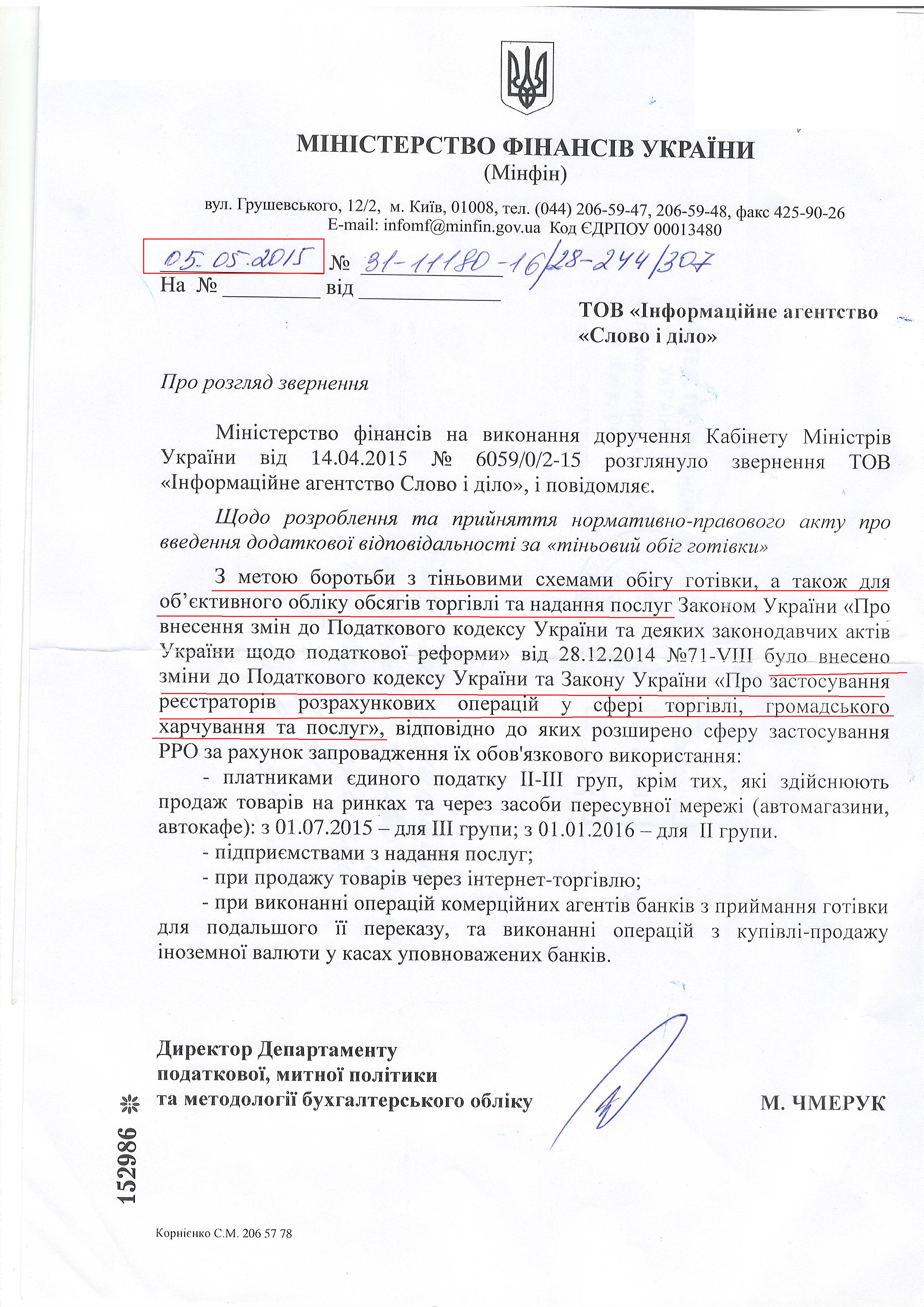 лист міністерства фінансів України від 5 травня 2015 року