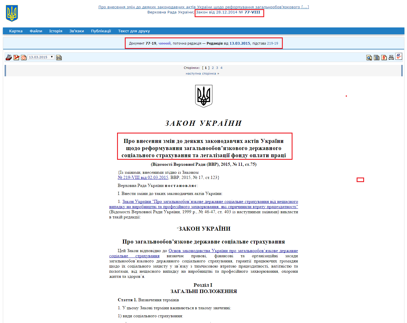 http://zakon2.rada.gov.ua/laws/show/77-19