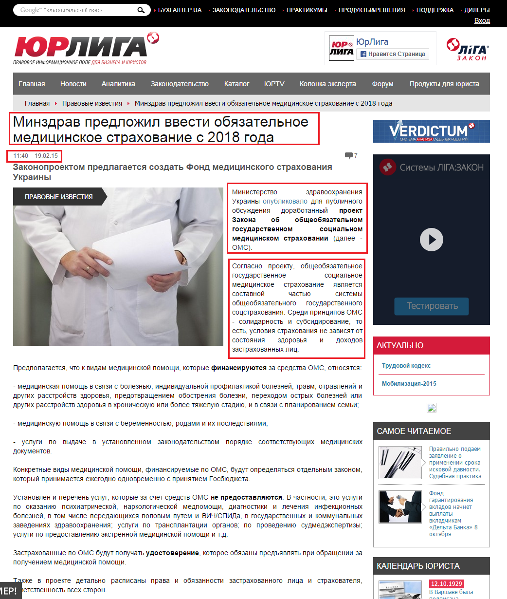 http://jurliga.ligazakon.ua/news/2015/2/19/124588.htm
