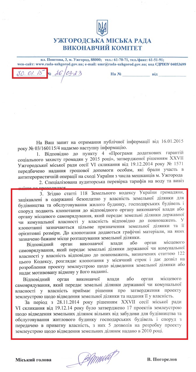 Лист міського голови Ужгородської міської ради В. Погорєлова