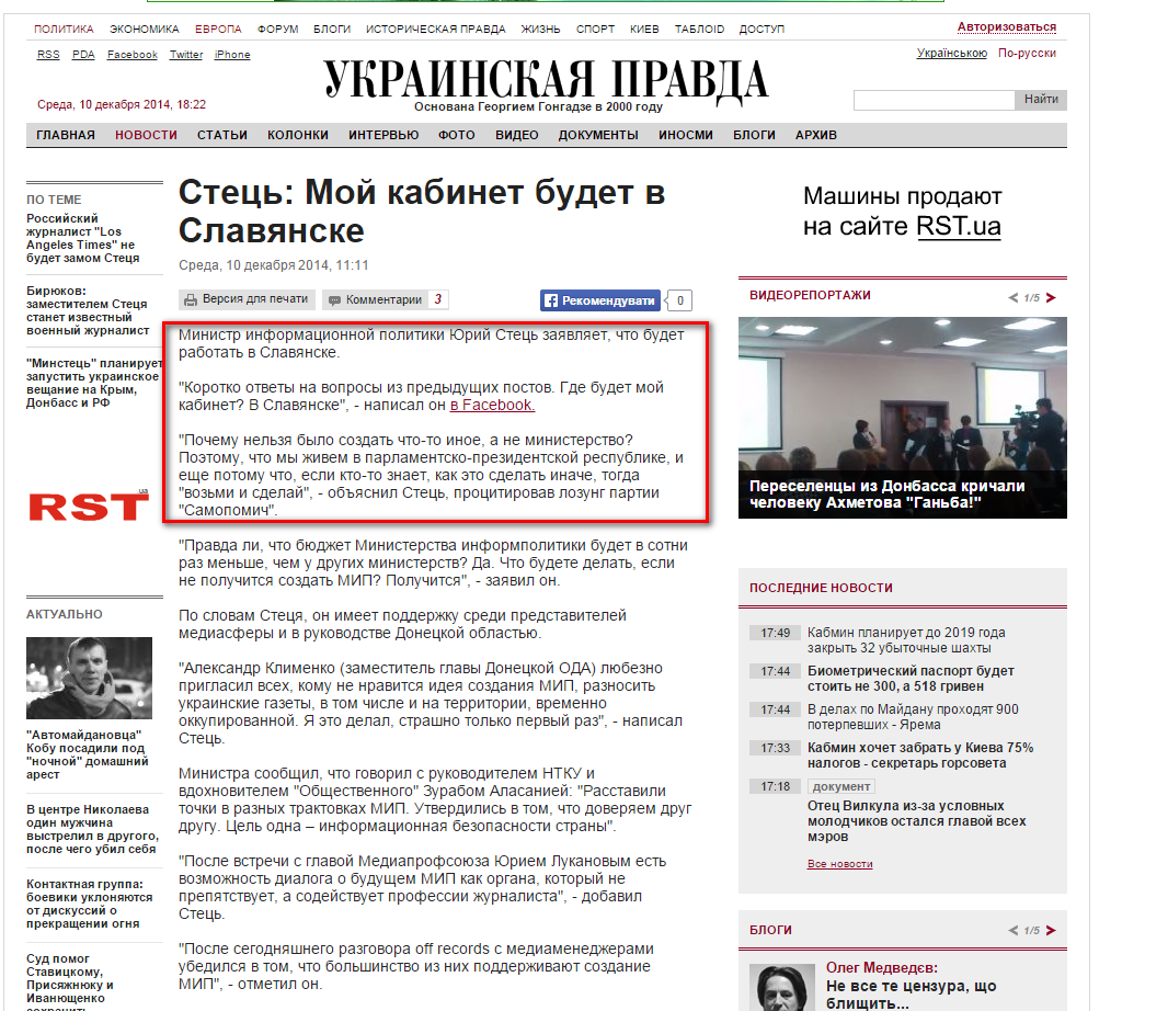http://www.pravda.com.ua/rus/news/2014/12/10/7047025/