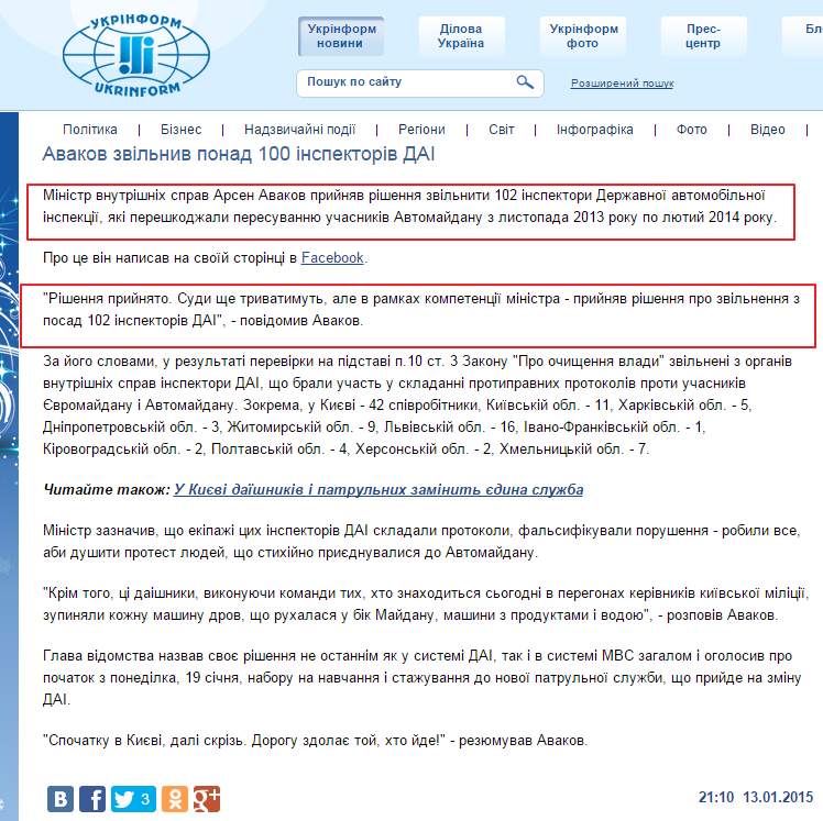 http://www.ukrinform.ua/ukr/news/avakov_zvilniv_ponad_100_inspektoriv_dai_2009806