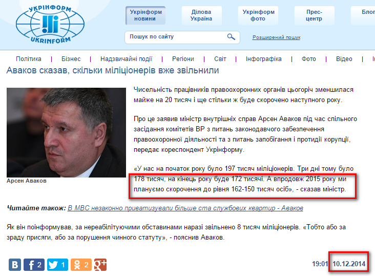 http://www.ukrinform.ua/ukr/news/avakov_skazav_skilki_militsioneriv_vge_zvilnili_2000420