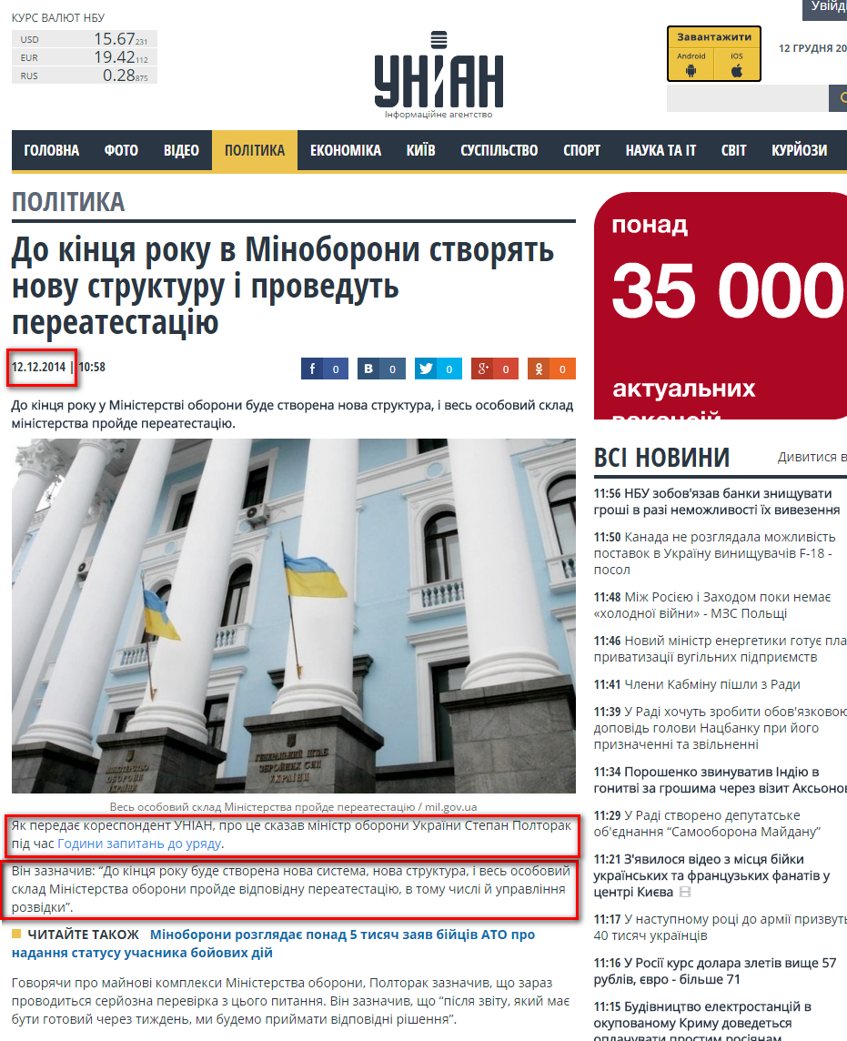 http://www.unian.ua/politics/1020929-do-kintsya-roku-v-minoboroni-stvoryat-novu-strukturu-i-provedut-pereatestatsiyu.html