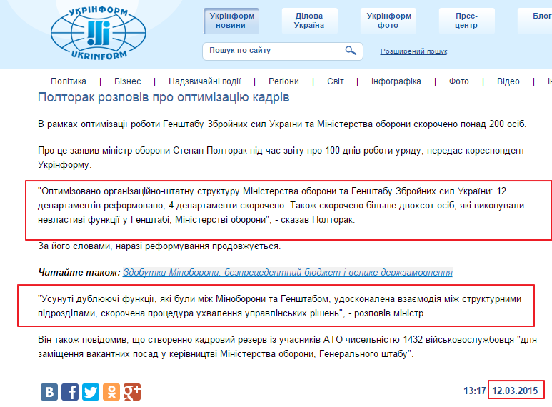 http://www.ukrinform.ua/ukr/news/poltorak_rozpoviv_pro_optimizatsiyu_kadriv_2031464