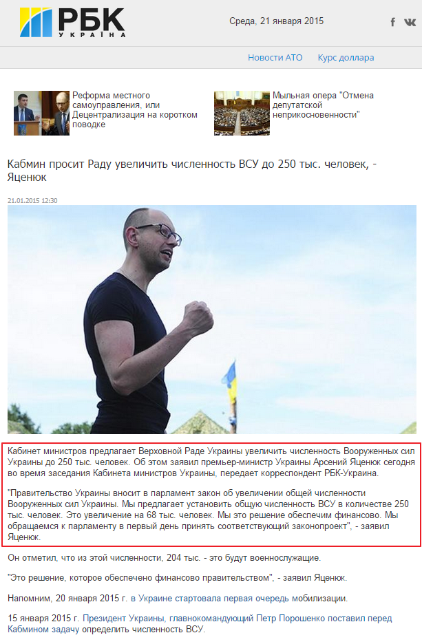 http://www.rbc.ua/rus/news/society/kabmin-prosit-radu-uvelichit-chislennost-vsu-do-250-chelovek--21012015123000
