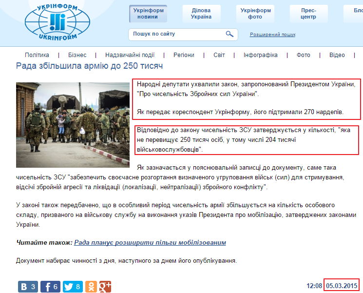 http://www.ukrinform.ua/ukr/news/rada_zbilshila_armiyu_do_250_tisyach_2029091