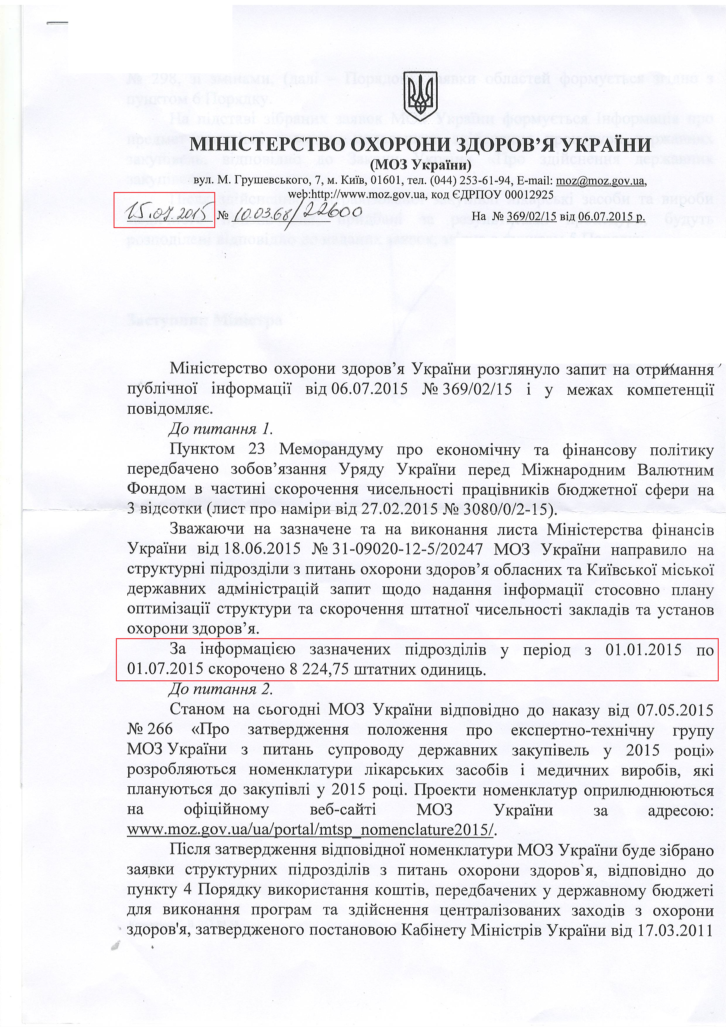 Лист міністерства охорони здоров'я України від 15 липня 2015 року