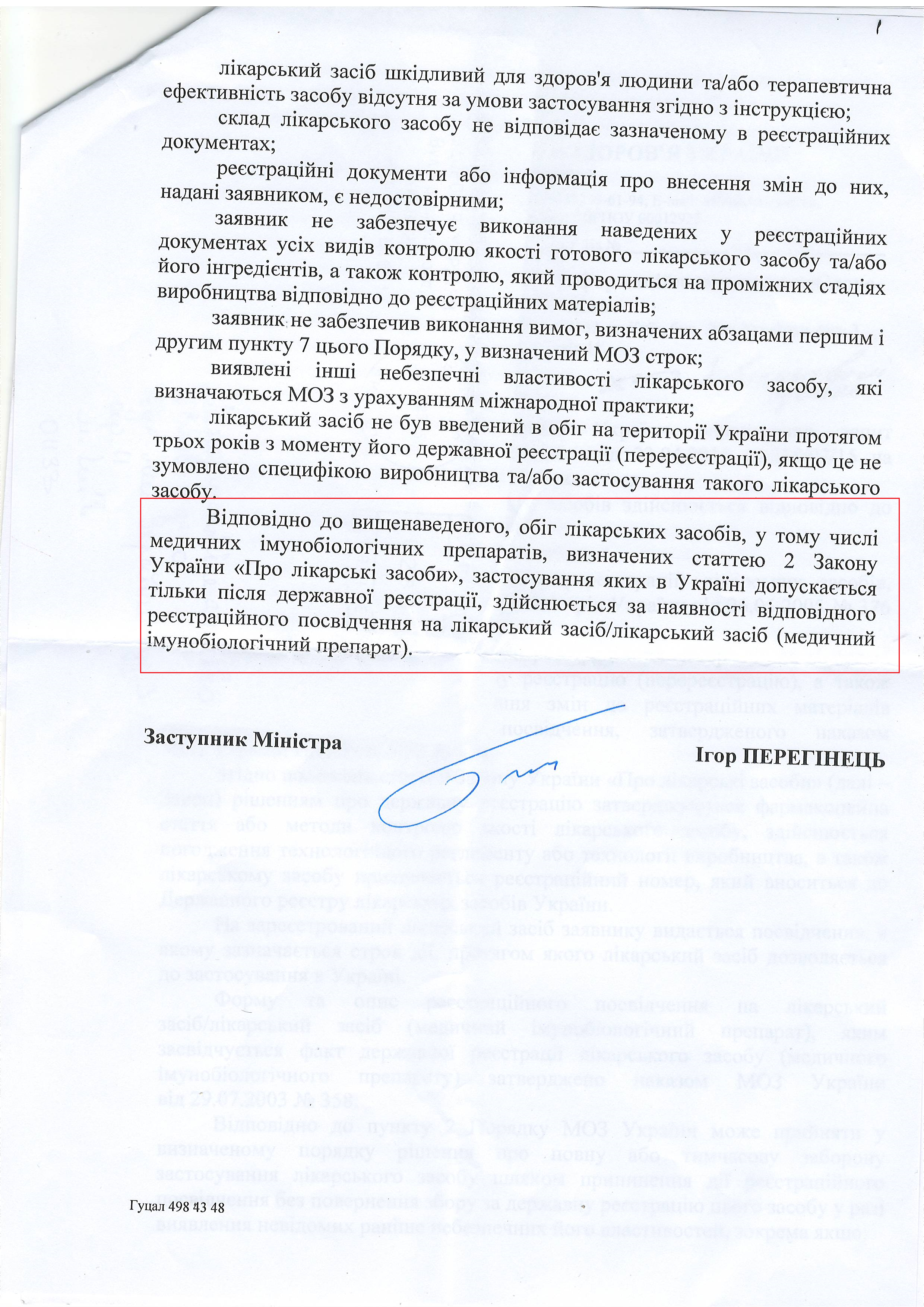 лист міністерства охорони здоров'я України  від 6 травня 2015 року
