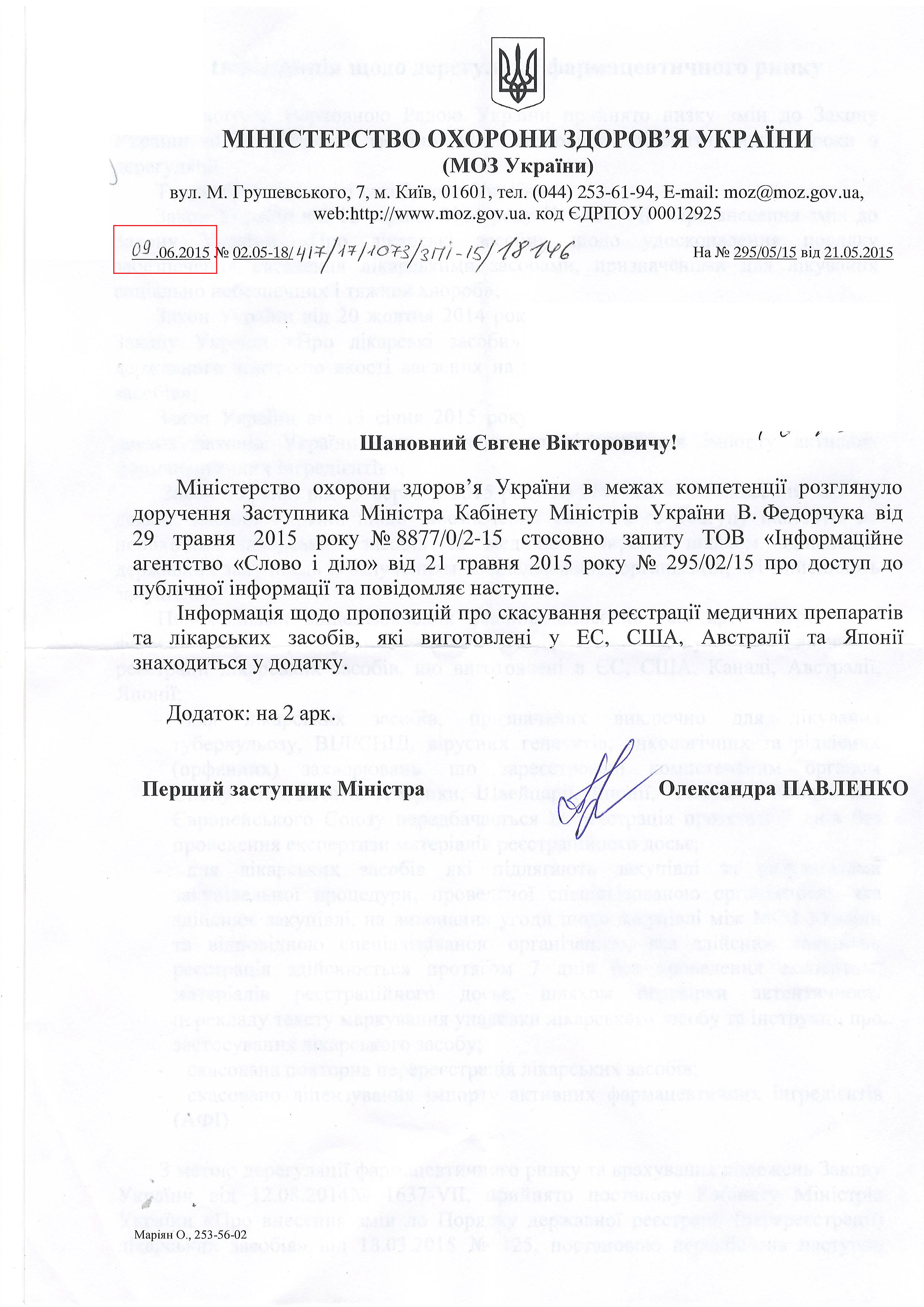 Лист Міністерства охорони здоров'я України від 9 червня 2015 року