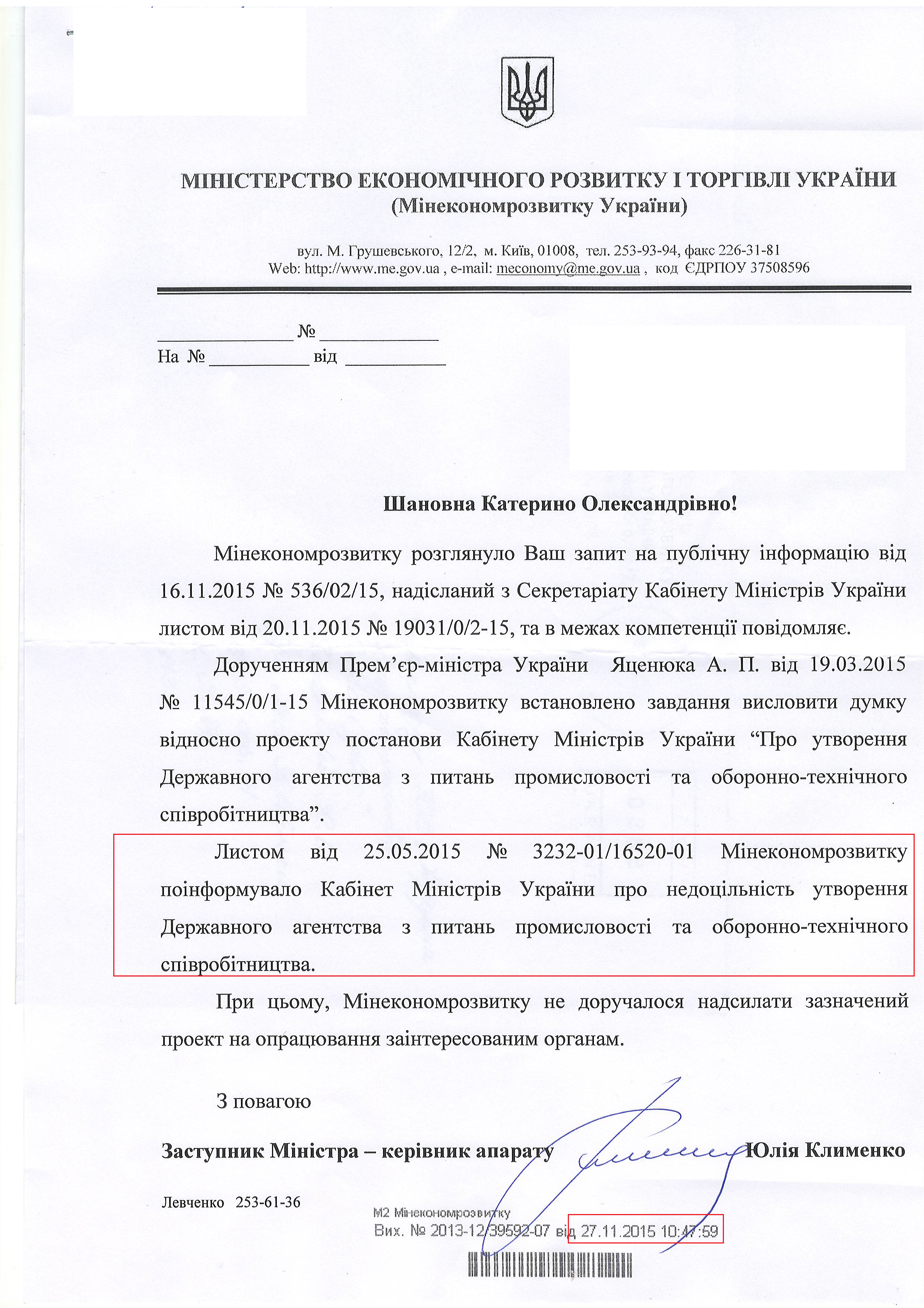 Лист Міністерства економічного розвитку і торгівлі України від 27 листопада 2015 року