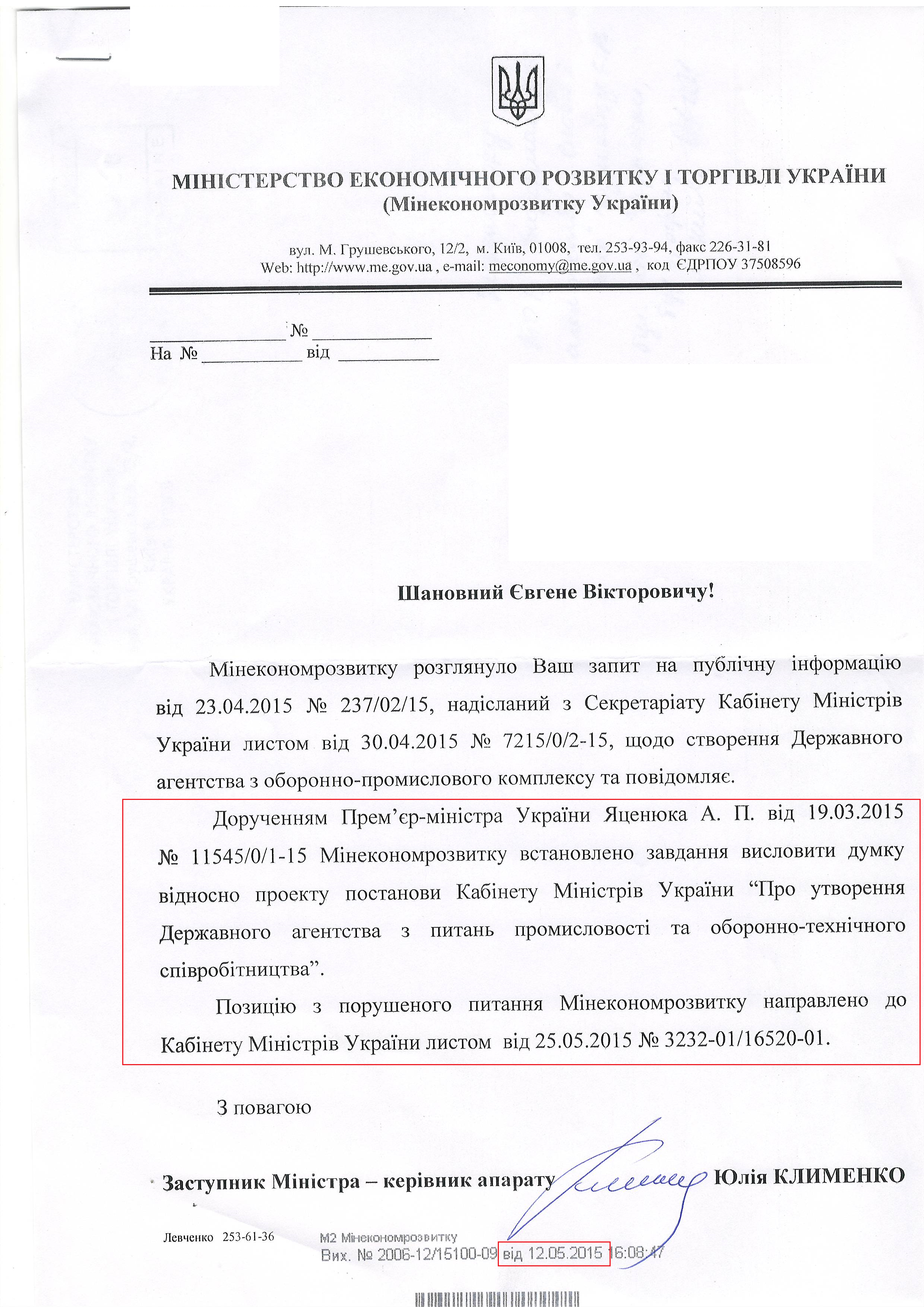 лист Міністерства економічного розвитку і торгівлі України від 12 травня 2015 року