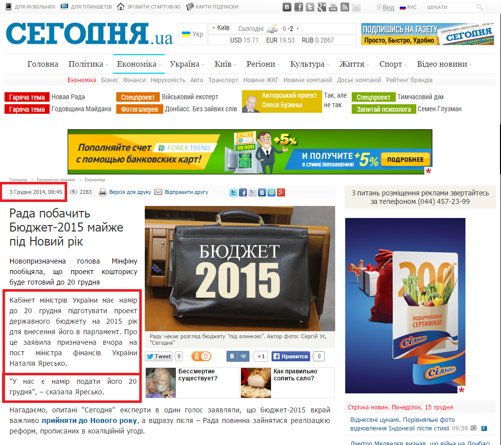 http://ukr.segodnya.ua/economics/enews/rada-uvidit-byudzhet-2015-pochti-pod-novyy-god-574178.html