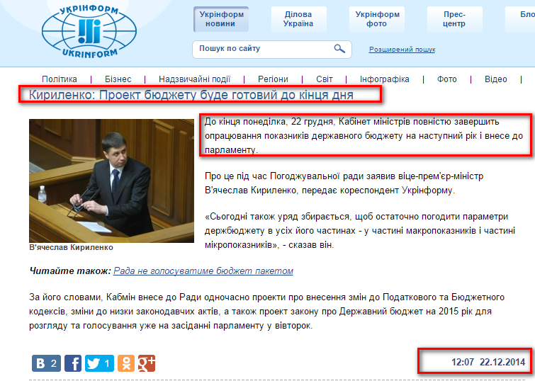 http://www.ukrinform.ua/ukr/news/do_kintsya_dnya_kraiina_matime_byudget_2015_2003863