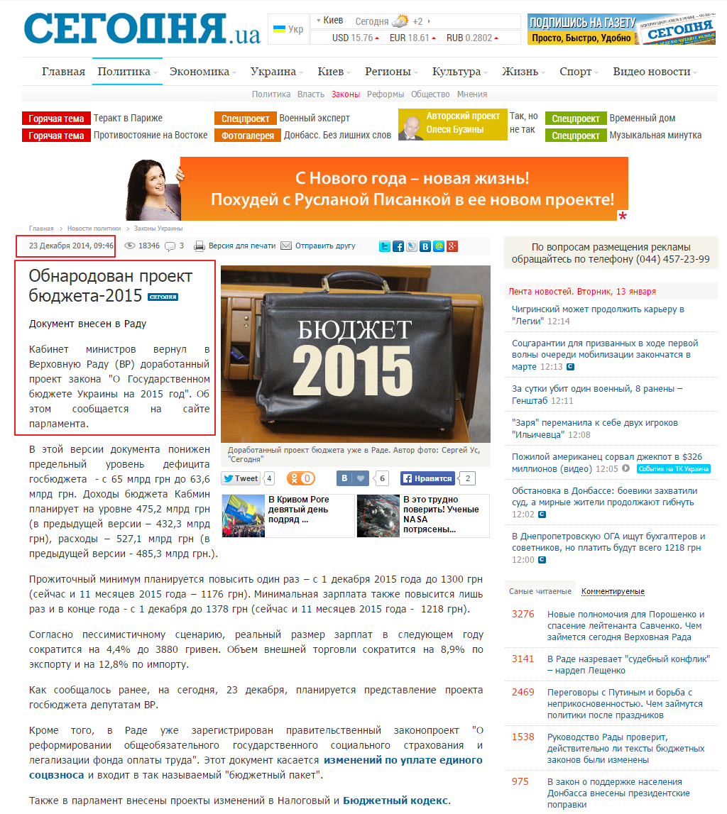 http://www.segodnya.ua/politics/laws/obnarodovan-proekt-byudzheta-2015-579429.html