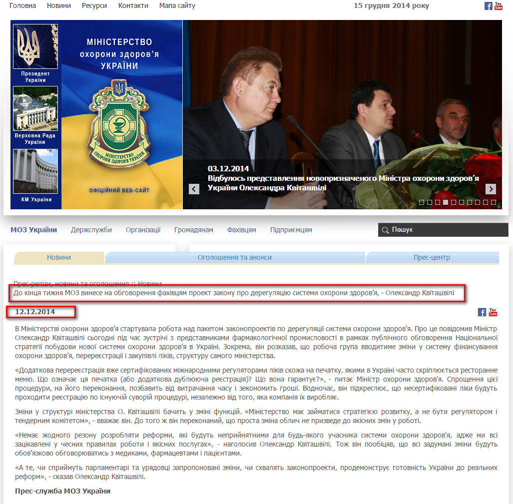 http://www.moz.gov.ua/ua/portal/pre_20141212_n.html