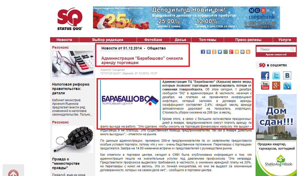 http://www.sq.com.ua/rus/news/obschestvo/01.12.2014/administraciya_barabashovo_snizila_arendu_torgovcam/%D0%B1%D0%B0%D0%BB%D1%83%D1%82%D0%B0/