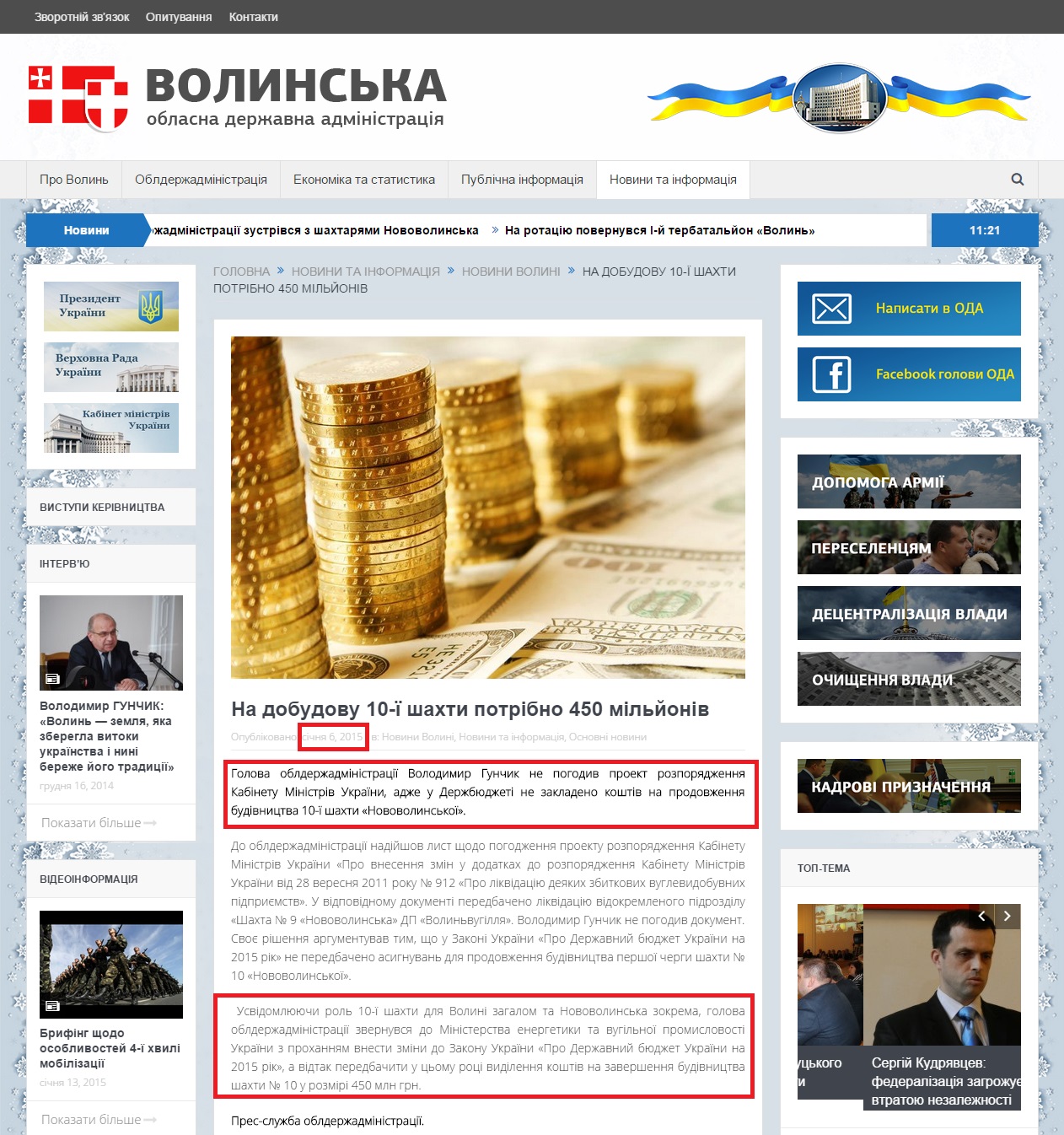 http://voladm.gov.ua/na-dobudovu-10-%D1%97-shaxti-potribno-450-miljoniv/