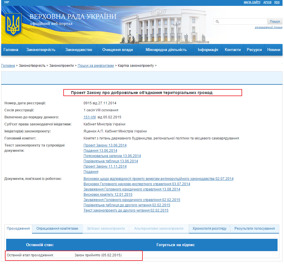 http://w1.c1.rada.gov.ua/pls/zweb2/webproc4_1?pf3511=52379