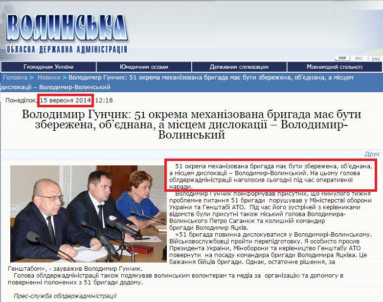 http://www.voladm.gov.ua/index.php?option=com_k2&view=item&id=11011:%D0%B2%D0%BE%D0%BB%D0%BE%D0%B4%D0%B8%D0%BC%D0%B8%D1%80-%D0%B3%D1%83%D0%BD%D1%87%D0%B8%D0%BA-51-%D0%BE%D0%BA%D1%80%D0%B5%D0%BC%D0%B0-%D0%BC%D0%B5%D1%85%D0%B0%D0%BD%D1%96%D0%B7%D0%BE%D0%B2%D0%B0%D0%BD%D0%B0-%D0%B1%D1%80%D0%B8%D0%B3%D0%B0%D0%B4%D0%B0-%D0%BC%D0%B0%D1%94-%D0%B1%D1%83%D1%82%D0%B8-%D0%B7%D0%B1%D0%B5%D1%80%D0%B5%D0%B6%D0%B5%D0%BD%D0%B0-%D0%BE%D0%B1%E2%80%99%D1%94%D0%B4%D0%BD%D0%B0%D0%BD%D0%B0-%D0%B0-%D0%BC%D1%96%D1%81%D1%86%D0%B5%D0%BC-%D0%B4%D0%B8%D1%81%D0%BB%D0%BE%D0%BA%D0%B0%D1%86%D1%96%D1%97-%E2%80%93-%D0%B2%D0%BE%D0%BB%D0%BE%D0%B4%D0%B8%D0%BC%D0%B8%D1%80-%D0%B2%D0%BE%D0%BB%D0%B8%D0%BD%D1%81%D1%8C%D0%BA%D0%B8%D0%B9