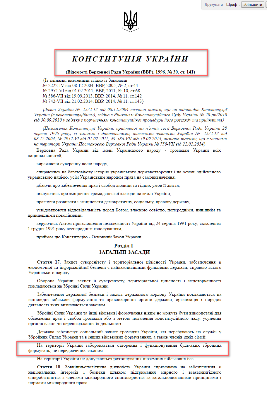 http://zakon3.rada.gov.ua/laws/show/254%D0%BA/96-%D0%B2%D1%80/print1452763325947214