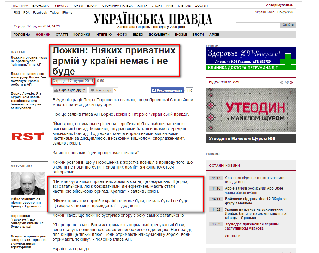 http://www.pravda.com.ua/news/2014/12/17/7052297/